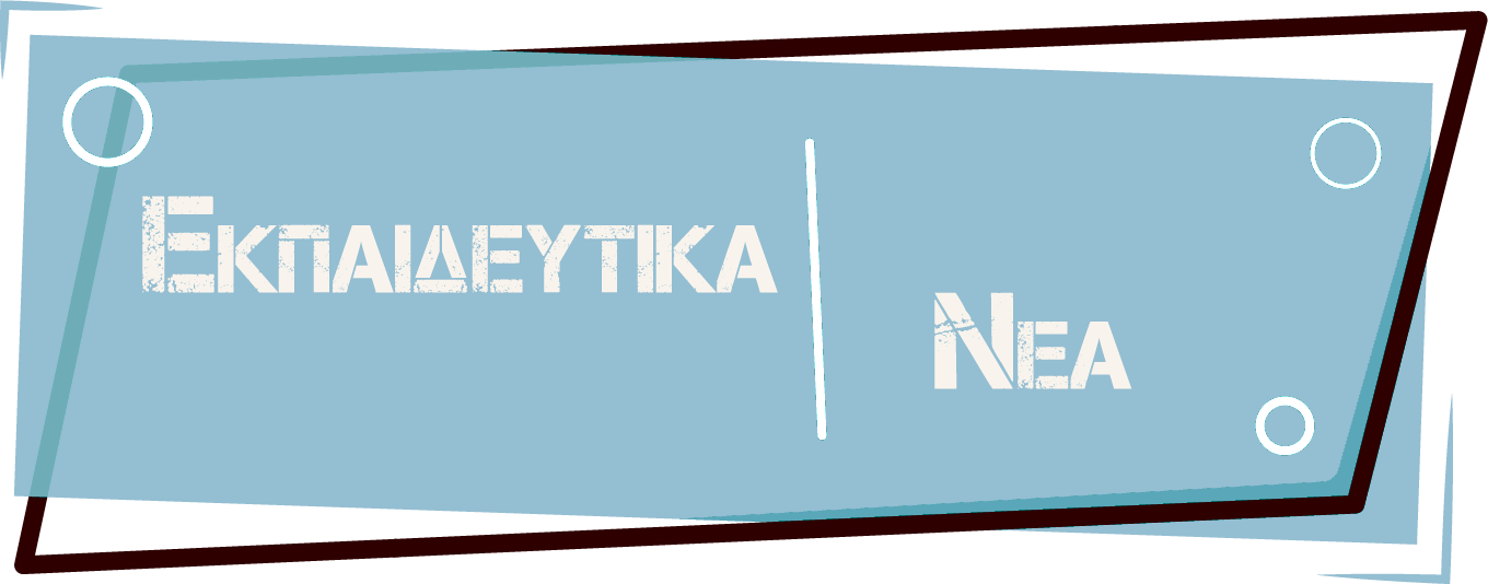 efarmoges_nea